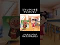 ジャンケンするアンパン…👀