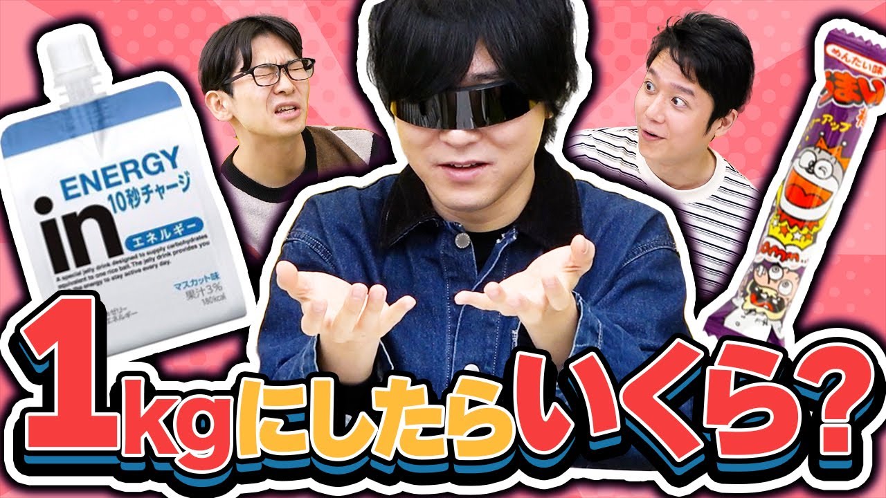 アロンアルファは1kgで何円？ 身近なモノを「キログラム換算」した値段を当てろ！