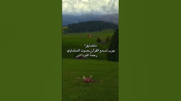 #القرآن_الكريم #اكسبلور #القرآن #دويتو #تلاوة_خاشعة #لايك #duet #راحة_نفسية #ياسر_الدوسري #ترند