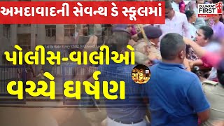 Download Lagu Seventh Day School : Ahmedabad માં Seventh Day School માં બાળકના મોતનો મામલો | Gujarat First MP3 Download Lagu Seventh Day School : Ahmedabad માં Seventh Day School માં બાળકના મોતનો મામલો | Gujarat First MP3