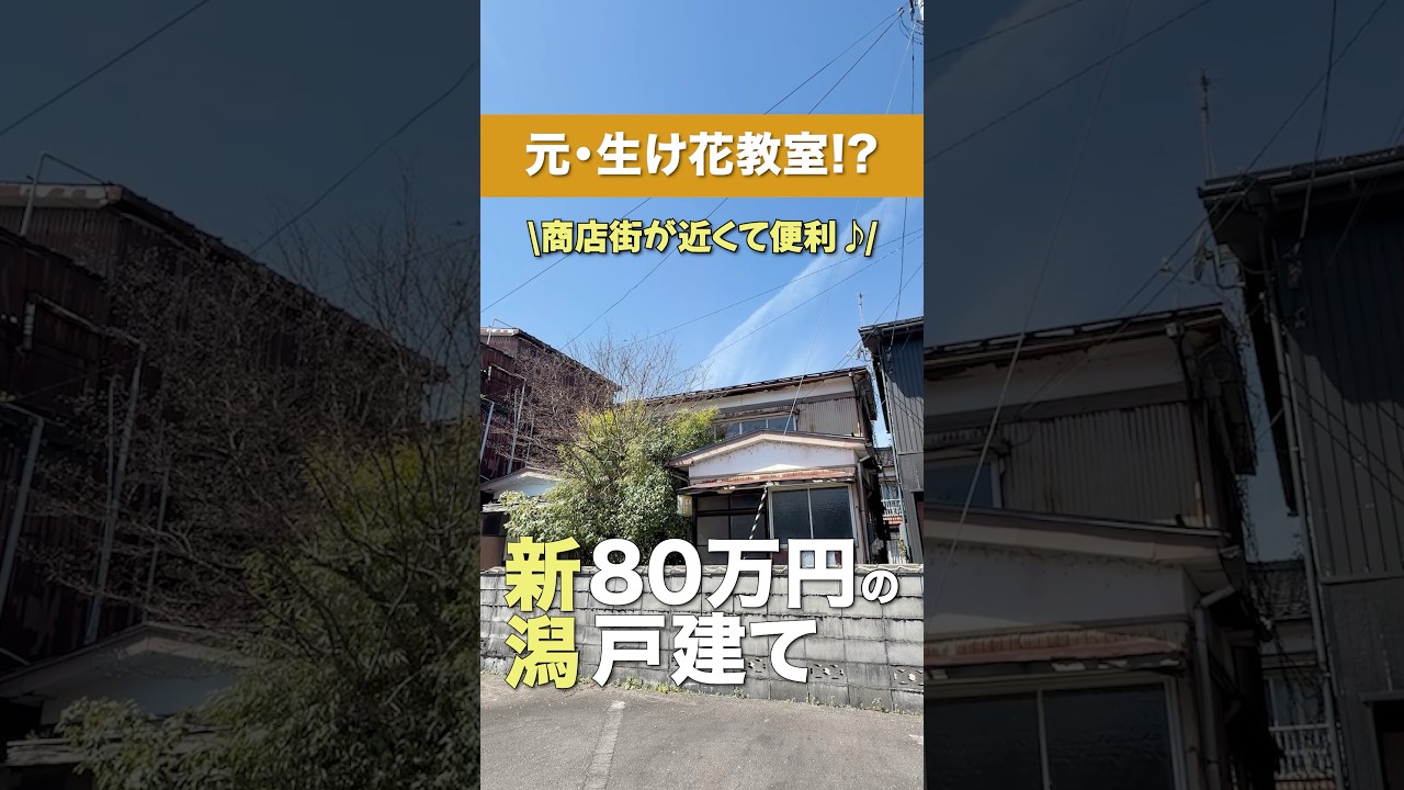 【100万円以下で買える家】中に入ると…想像以上に綺麗で驚いた!#shorts