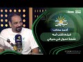 عيش صباحك أحمد محارب فيلم قلب أمه نقطة تحول في حياتي والناس لحد النهارده بتناديلي بـ كردي عيش صباحك أحمد محارب فيلم قلب أمه نقطة تحول في حياتي والناس لحد النهارده بتناديلي بـ كردي