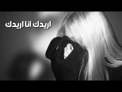 اغاني عراقية اغاني ريمكسات عراقية حزينة صعب اتبرا منك أريدك اني أريدك بطيء