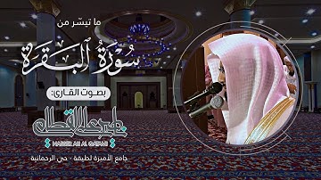 ‏﴿ وبشر الصابرين ﴾ | تلاوة باكية للشيخ ناصر القطامي من سورة البقرة - عشاء الثلاثاء 17-5-1435هـ