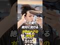 今流行りのガイルヘアがカッコよすぎる。 #メンズヘア #ヘアセット