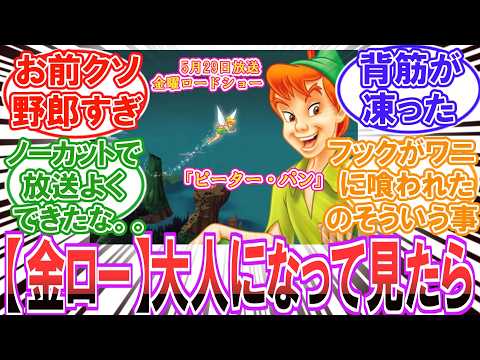 【金曜ロードショー】(5月29日放送)内容のヤバさに気が付いてしまった大人になった視聴者達の反応集【ピーター・パン】