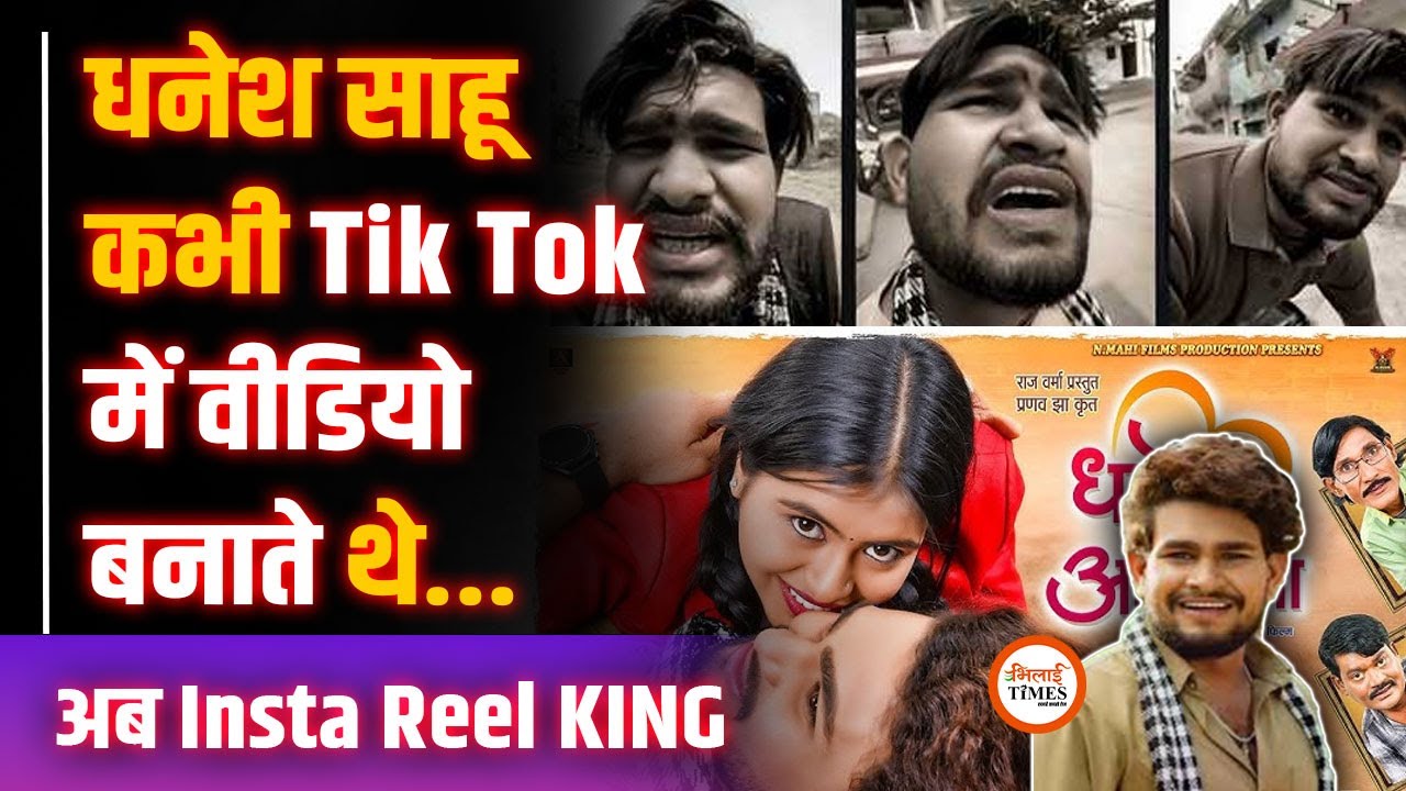 Dhanesh Sahu Untold Story | गरीबी से निकलकर आया ये लड़का | Yashwant Sahu |