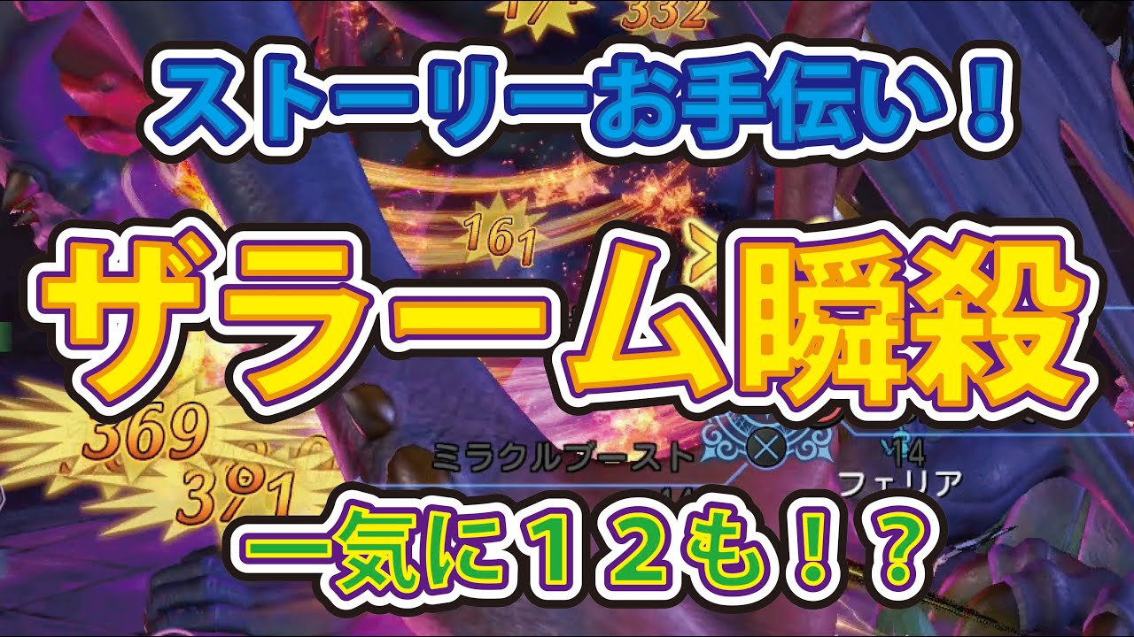 ドラゴンクエストヒーローズ２ps４版 ザラーム瞬殺 ストーリーお手伝い メタルキングのやりでやりの熟練度稼ぎ Youtube