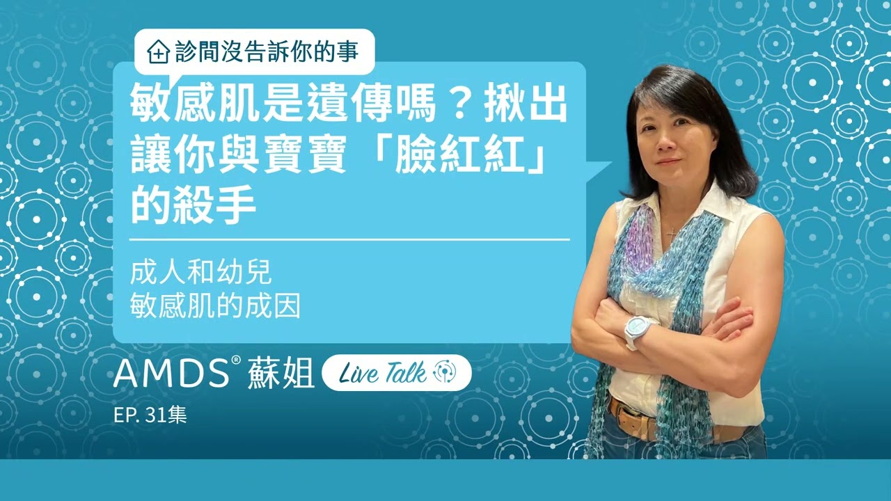 敏感肌是遺傳嗎？揪出讓妳與寶寶「臉紅紅」的殺手