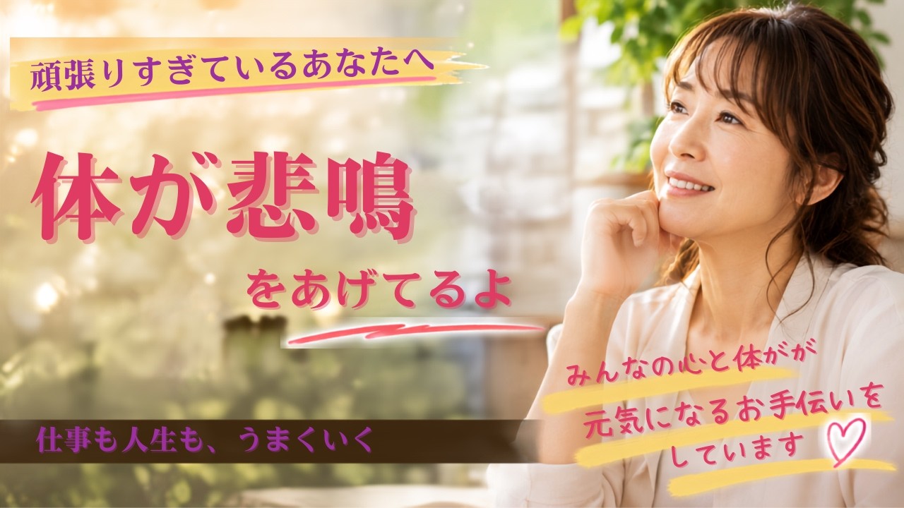 頑張りすぎているあなたへ。その我慢、体が悲鳴をあげてるかも、、、。