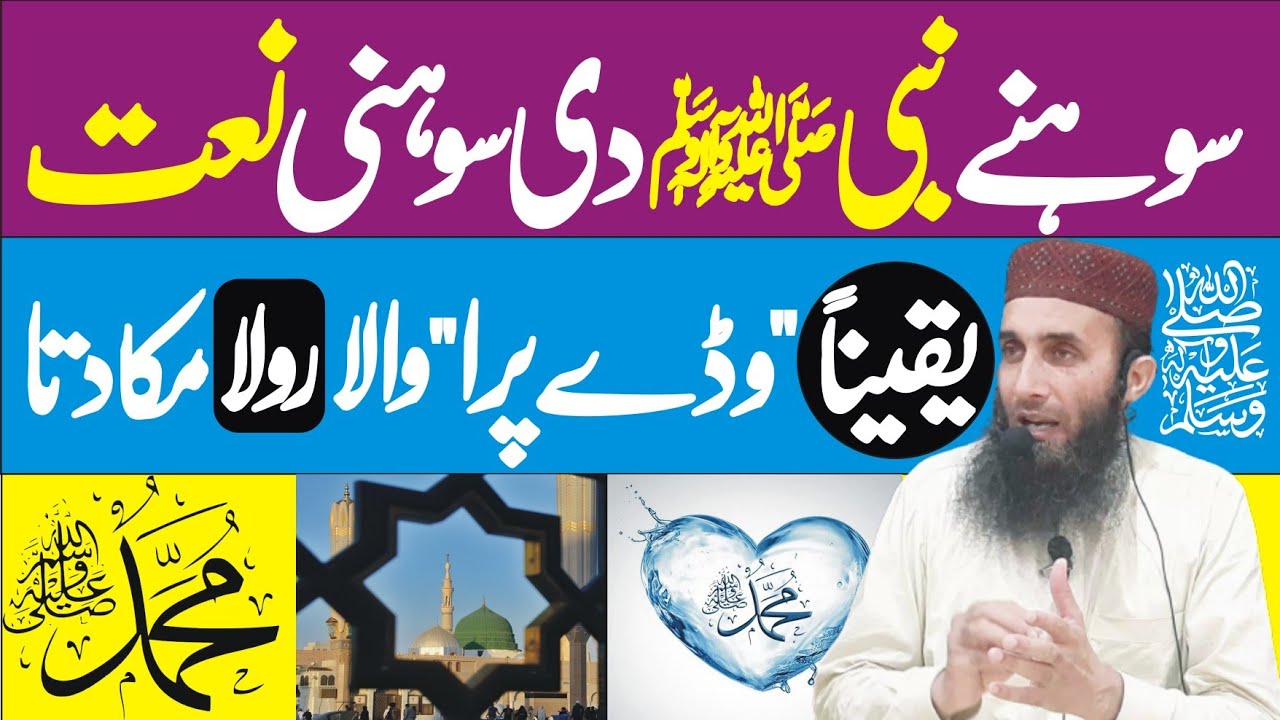 very-beautiful-naat-qari-khalil-ur-rahman-sandhu-best-naat-2021