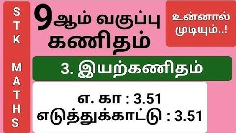 9th Maths Tamil Medium Chapter 3 Example 3.51 #9thmaths #9th_maths_tamil_medium