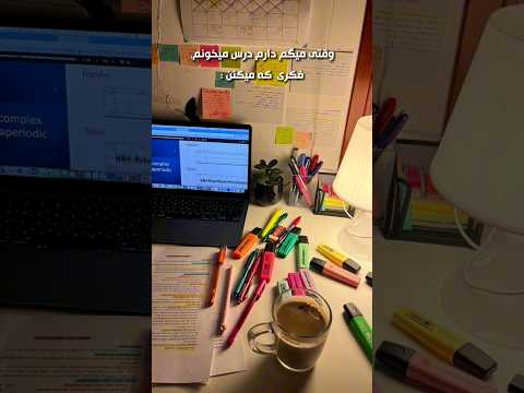 بعضی وقت ها هم اینجوری میگذره کنکوری کنکور تجربی کنکور۱۴۰۳ درس خوندن