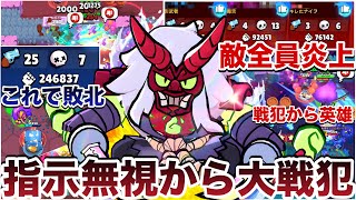 ピック無視大戦犯から英雄になる地獄の『野良ガチバトル』【ブロスタ】