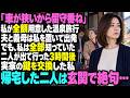 「家族水入らずで行くから」私を置いて温泉旅行へ。3時間後、私は実家の鍵を交換した