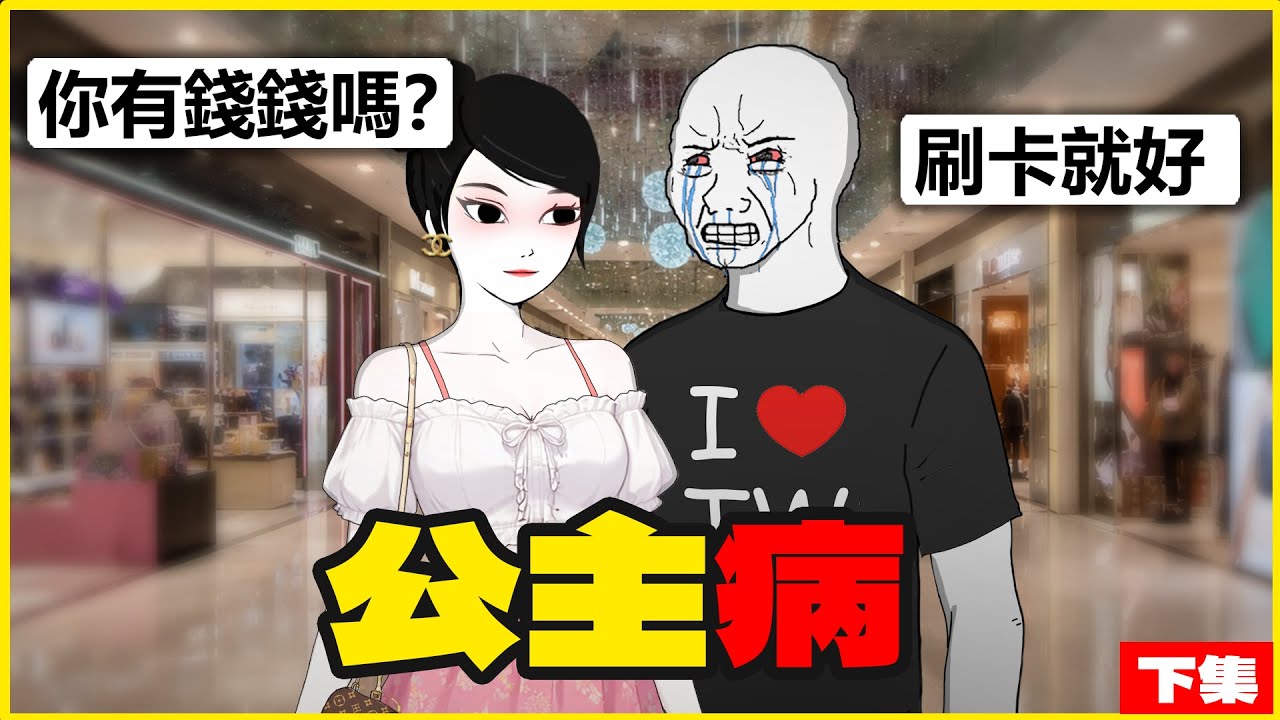 我女友生病了｜賺３０Ｋ花３００Ｋ｜隨意畫