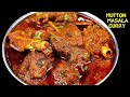 “Restaurant Style Mutton Salan | Secret Masala Recipe home style mutton curry recipe