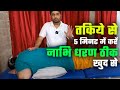 तकिये से 5 मिनट में करें नाभि धरण ठीक खुद से  Neeraj Sharma Neurotherapist