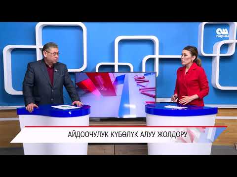 Video: SC айдоочулук күбөлүгүмдүн абалын кантип текшерсем болот?