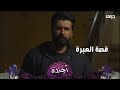 هذي هي قصة العبرة هذي هي قصة العبرة