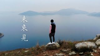 《未來見》｜Covered by 床哥 (原唱：RubberBand) ｜【JFFLIVE精華】