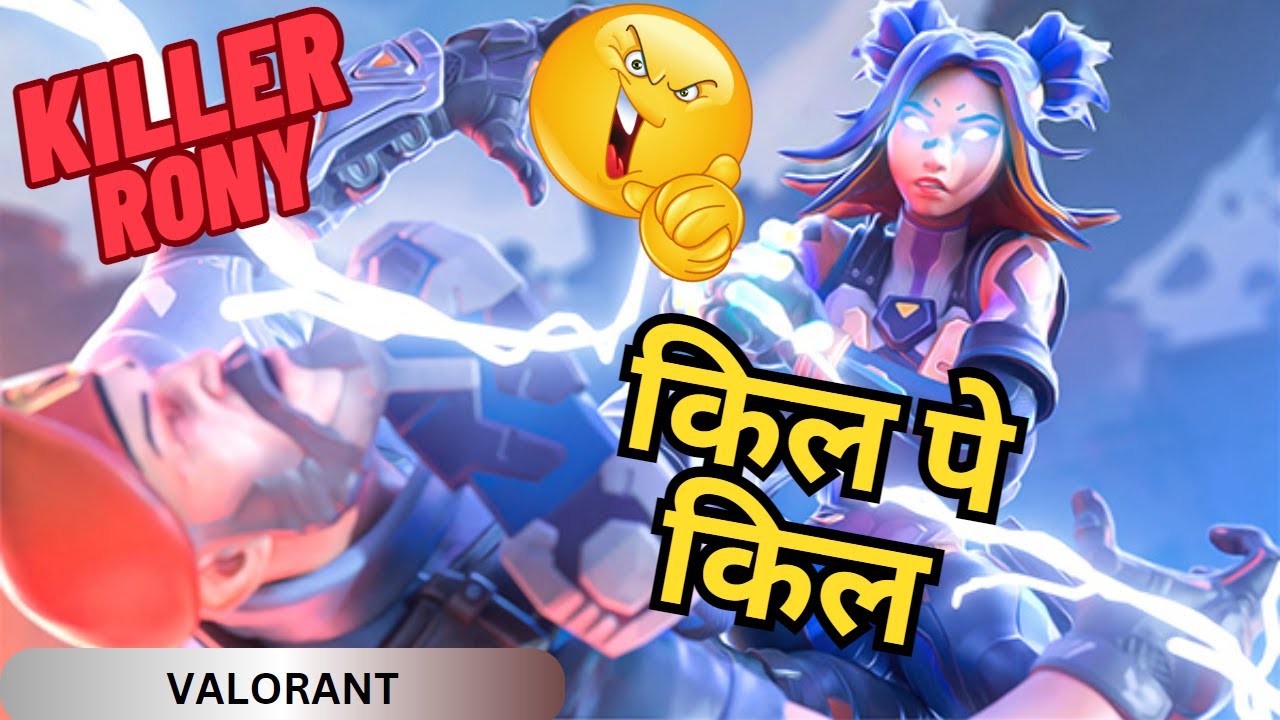 Cpl Rony |🔥 KILLER RONY 🔥| |😱 किल पे किल😮| #17 - YouTube