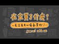(ASMR) Journaling 隨手記｜在家都買了什麼💸