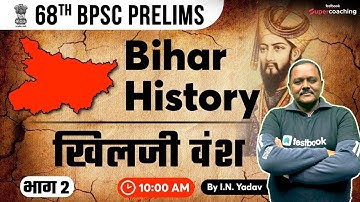 68th BPSC Prelims - Bihar History | Khilji Empire Part 2 | BPSC Live Online Classes | IN Yadav Sir
