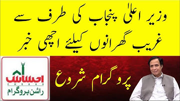 CM punjab Ch pervaiz elahi ka bara faisla-ehsaas rashan riayat program 2022-courtesy lahore newa HD