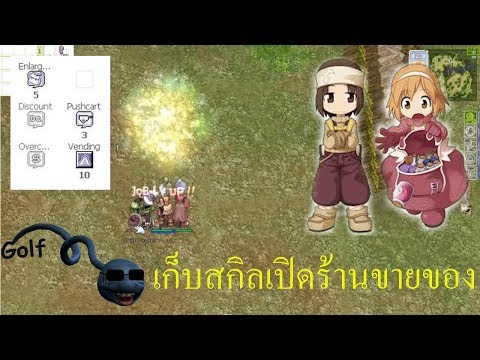 [RO.exe.in.th] ปั้นพ่อค้าEp2 #เก็บJobสกิลตั้งร้านขายของ