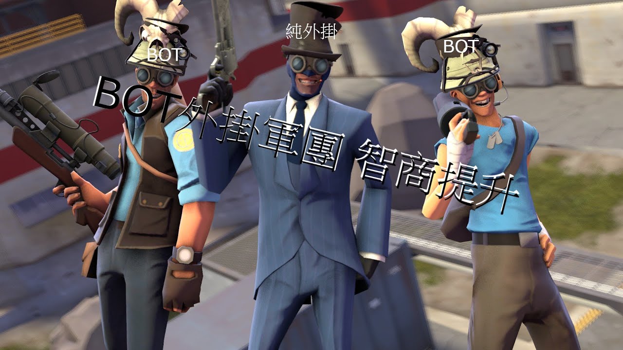 Tf2對抗外掛時刻 2 從bot外掛軍團變不要臉的團隊 Youtube Tf2對抗外掛時刻 2 從bot外掛軍團變不要臉的團隊 Youtube