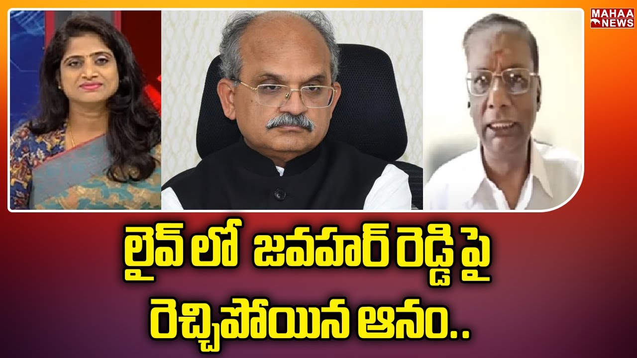లైవ్ లో జవహర్ రెడ్డి పై రెచ్చిపోయిన ఆనం.. | Anam Venkata Ramana Reddy ...