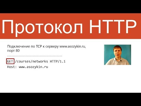 Протокол HTTP | Курс "Компьютерные сети"