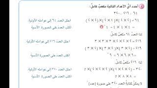 الخامس الابتدائي / الرياضيات _ المكعب الكامل والجذر التكعيبي