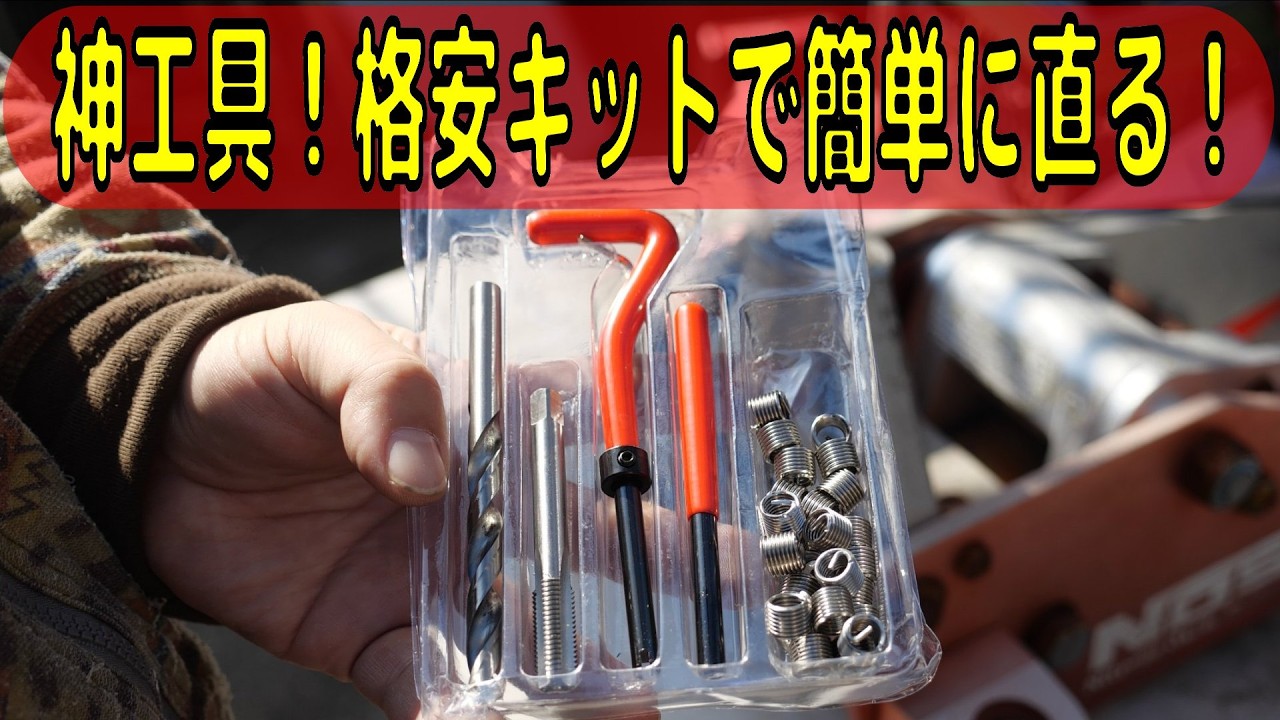 初期　ひびかた　落とし穴 Must-see for beginners!] I perfectly restored a stripped screw