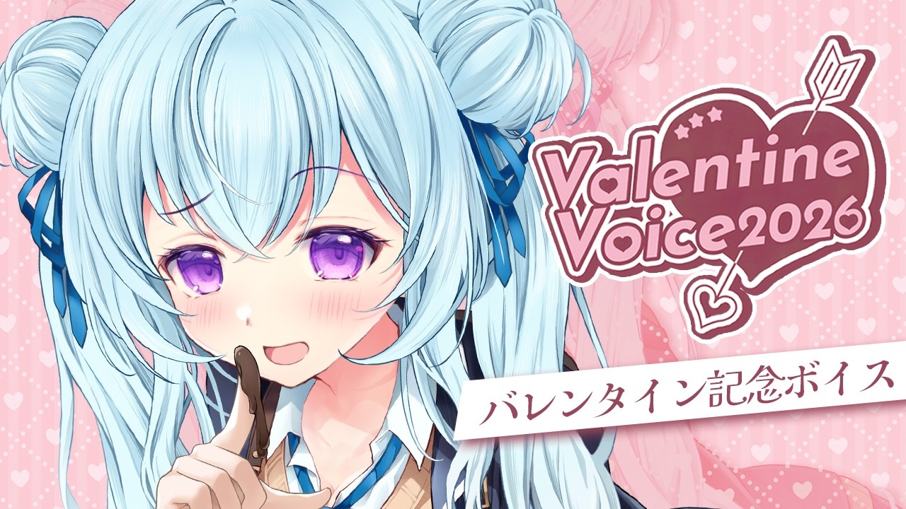 【ASMR/シチュエーションボイス】涼華フワリ2026バレンタイン記念ボイス #asmr #バイノーラル #シチュエーションボイス