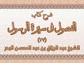 شرح كتاب الفصول في سيرة الرسول 27 من قوله هكذا وقع في الصحيحين أن المقاول لسعد ابن عباده 