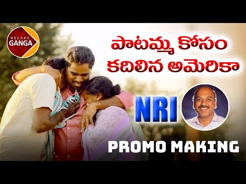 PAATAMMATHONE PRANAM NAAKU CHADHUVULAMMARA NEW FOLK SONG PROMO  RAMBABU  RELARERELAGANGA  GANGASONGS