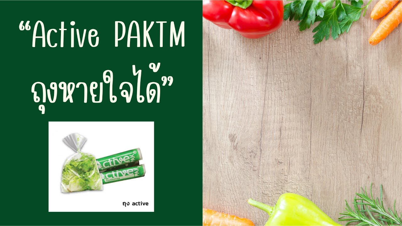 Mini Project|เศรษฐกิจ BCG|Active PAKTM “ถุงหายใจได้“ - YouTube