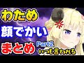 角巻わため 顔がでかいと言われキレるまとめPart2 ホロライブ切り抜き 角巻わため 顔がでかいと言われキレるまとめPart2 ホロライブ切り抜き