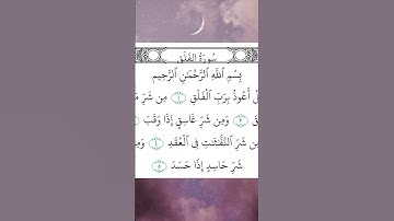 #(سورة الإخلاص و الفلق) القارئ ألشيخ مشاري بن راشد العفاسي
