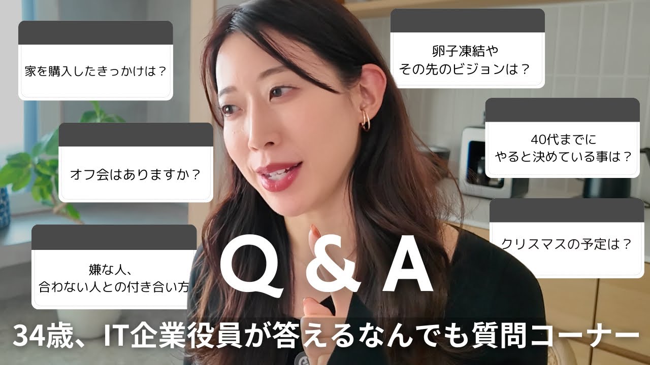 ぶっちゃけどうなの？みんなからよくいただく質問に正直に答えます｜仕事・人生・本音｜質問コーナー