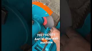Aara machine aari ki dhar ki machine