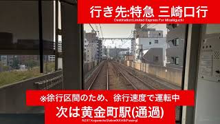 京浜急行電鉄本線 600形607F 横浜駅→上大岡駅間 前面展望