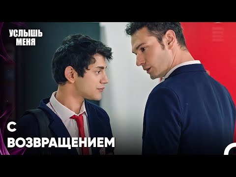 Даган Возвращается В Школу - Услыш Меня 38 Серия
