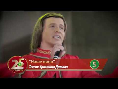 Ивайло Герасимов Наше вино Пирин Фолк Сандански 2017