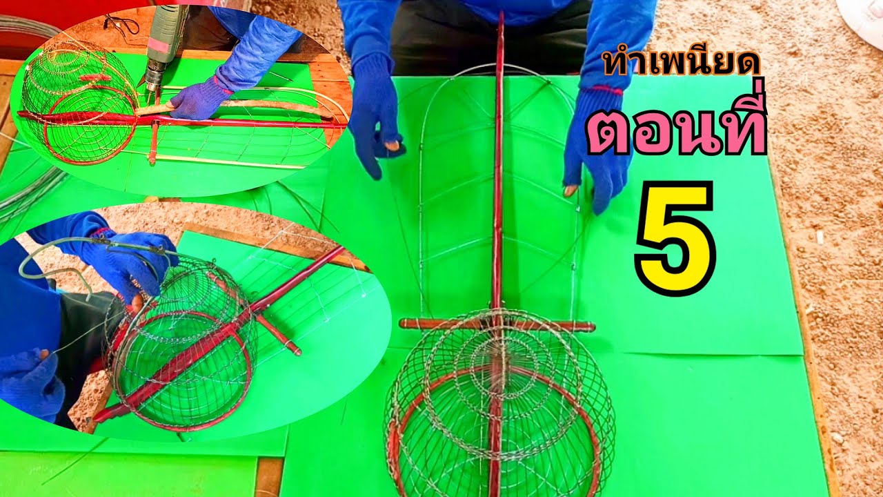 พาทำเพนียดต่อนกเขาใหญ่อกไม้ขนุน ตอนที่5 ทำชานเพนียด ใส่คอนเพนียด ใส่คันควงไม้ไผ่เพนียด กลไกเพนียด