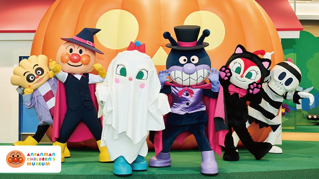 公式】アンパンマンこどもミュージアムのハロウィーン情報を紹介
