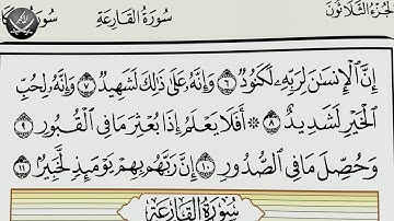 Шейх Махмуд Халиль Аль-Хусари | Учебное чтение Корана  100 Сура «Аль Адийат Скачущие»