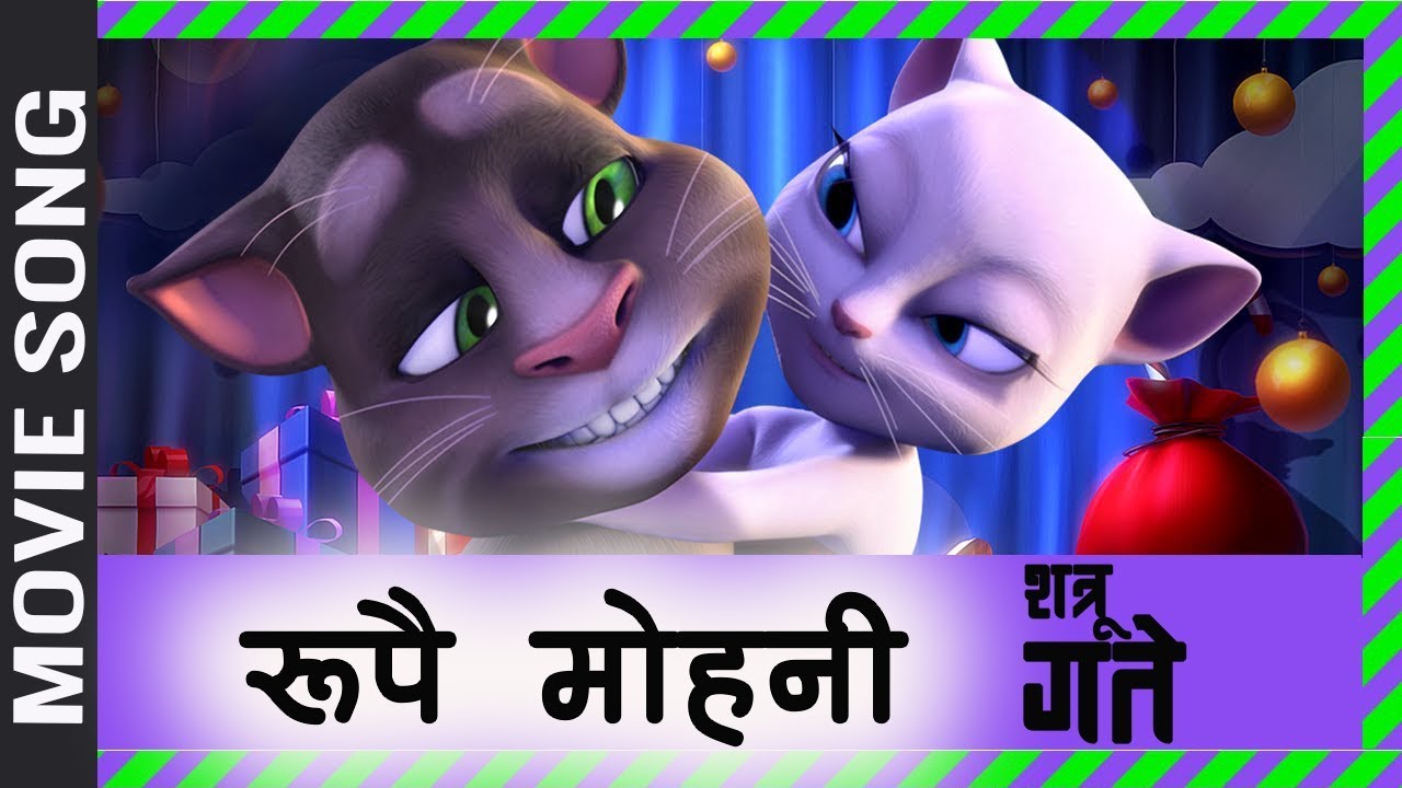 Rupai Mohani Tom Version New Nepali Movie - "Shatru Gate" Song || Talking Tom , Talking Angela